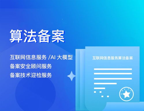 江西省人工智能算法備案 信息技術咨詢服務的關鍵環節與實施要點
